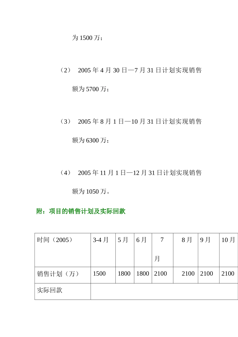 学林雅苑营销推广整合方案(1)_第3页