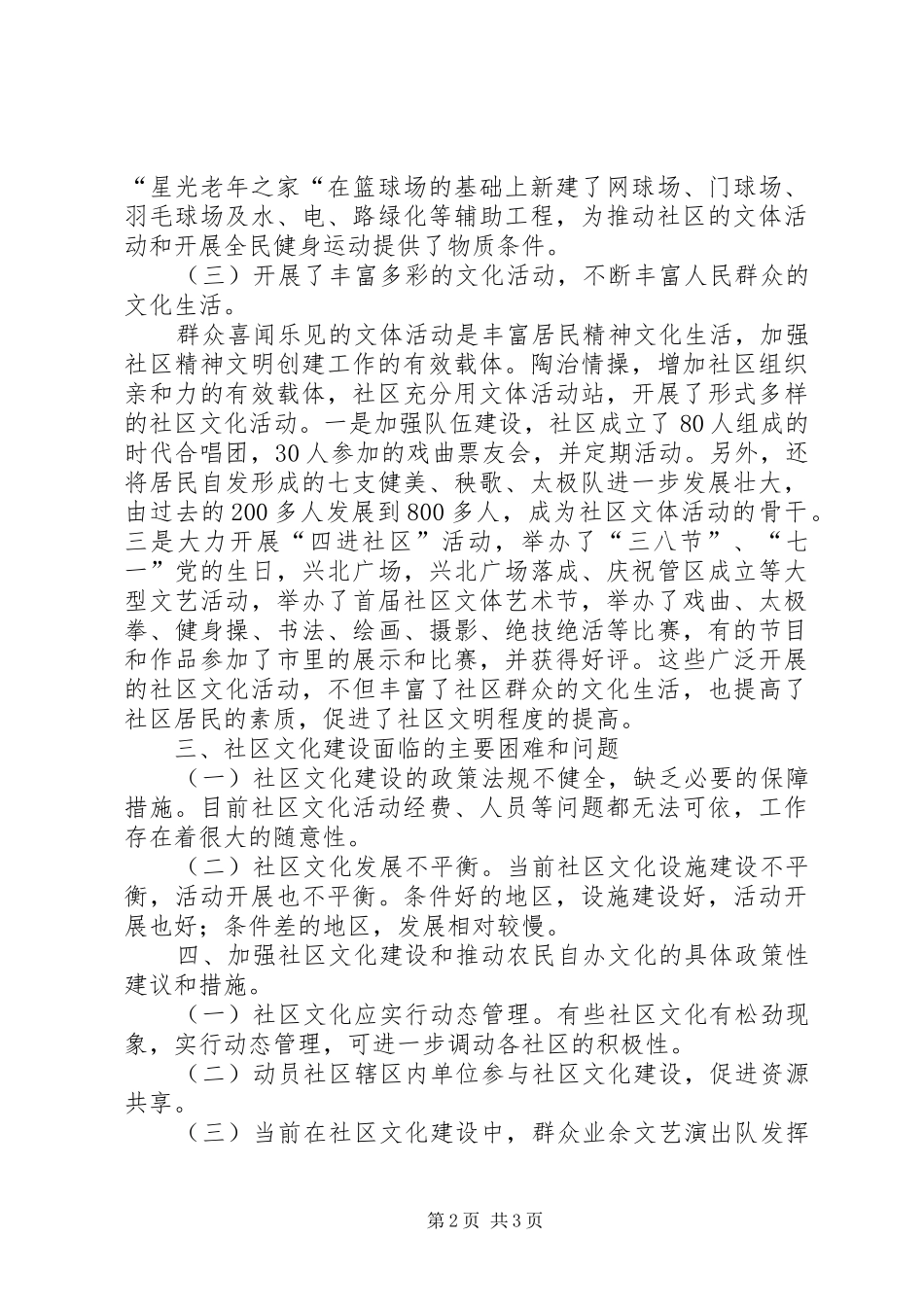 社区文化建设的调研报告 _第2页