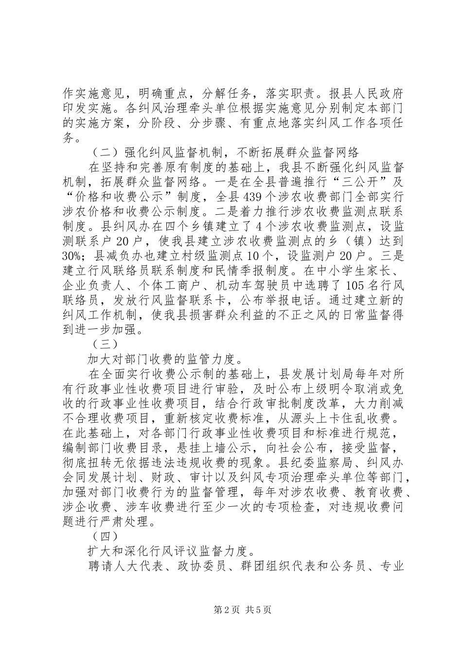 纠风工作情况汇报 _第2页