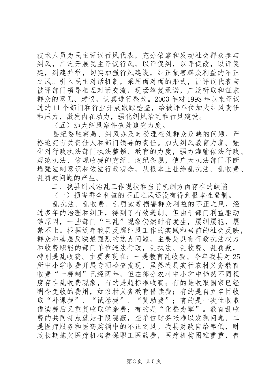 纠风工作情况汇报 _第3页