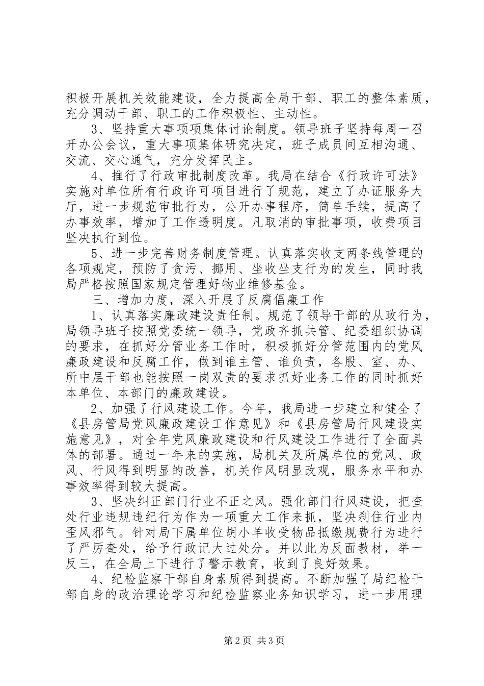 房管局纪检监察工作报告 _第2页