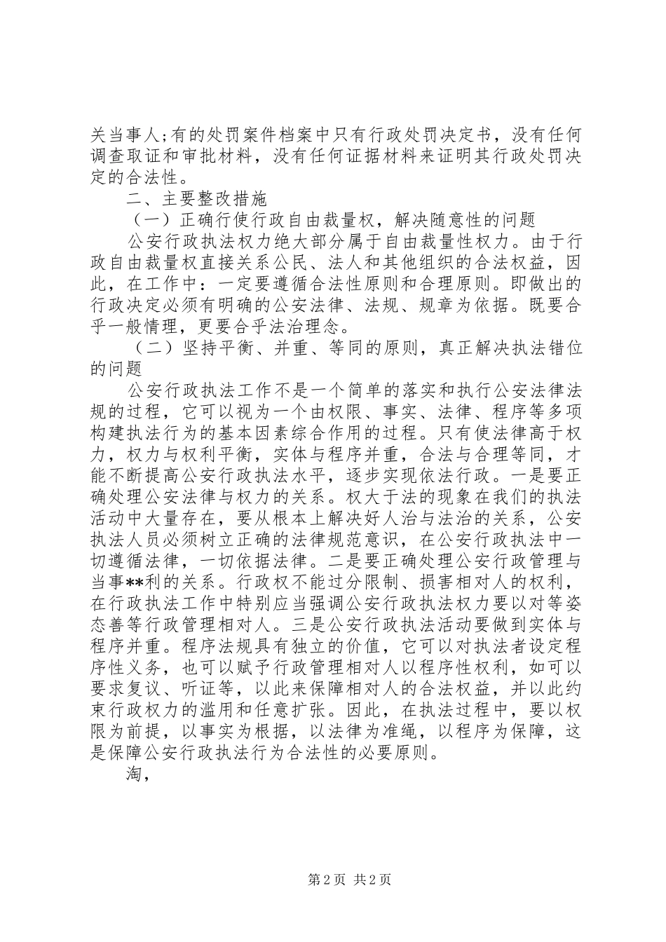 文明执法自我检查报告 _第2页