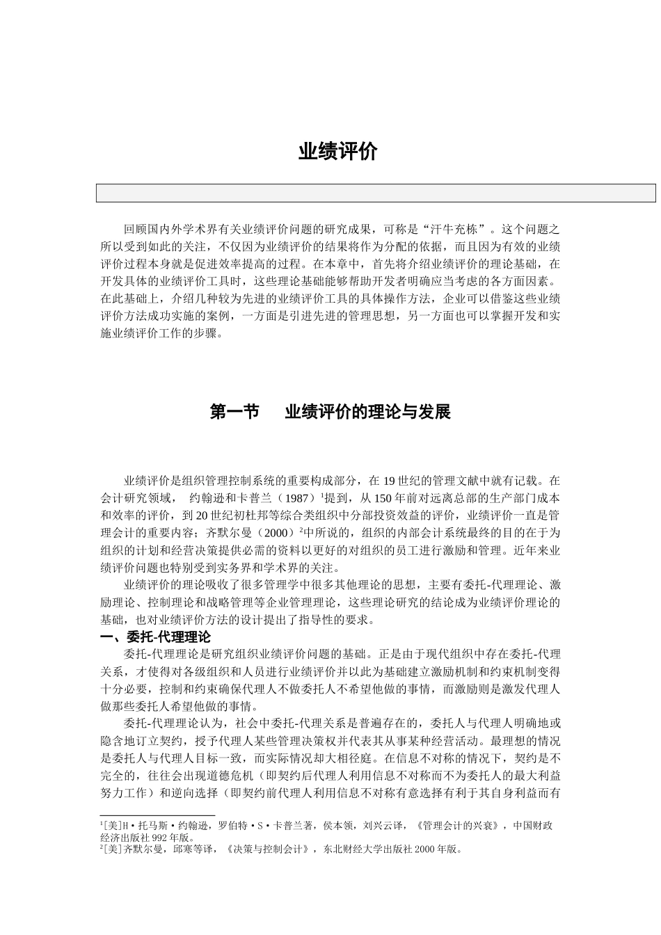 MBA教程《业绩评价》_第1页