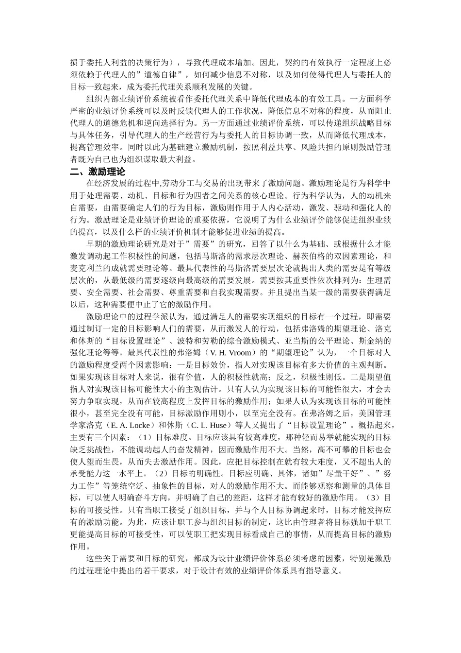 MBA教程《业绩评价》_第2页