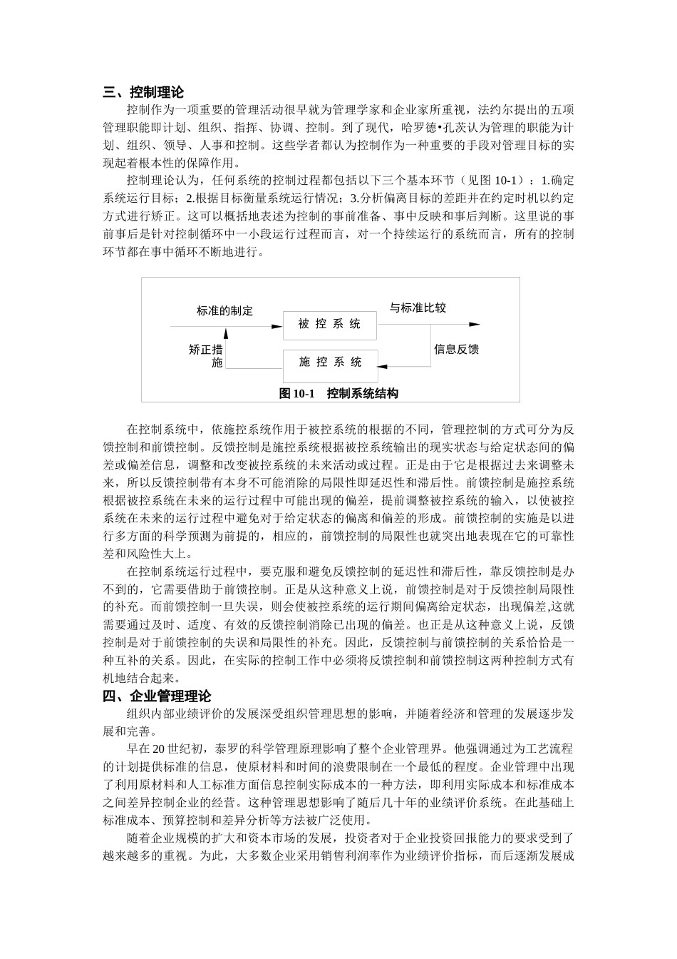 MBA教程《业绩评价》_第3页