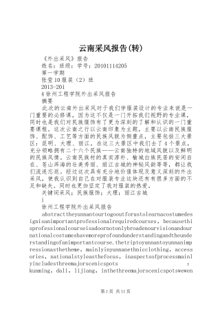 云南采风报告(转) 