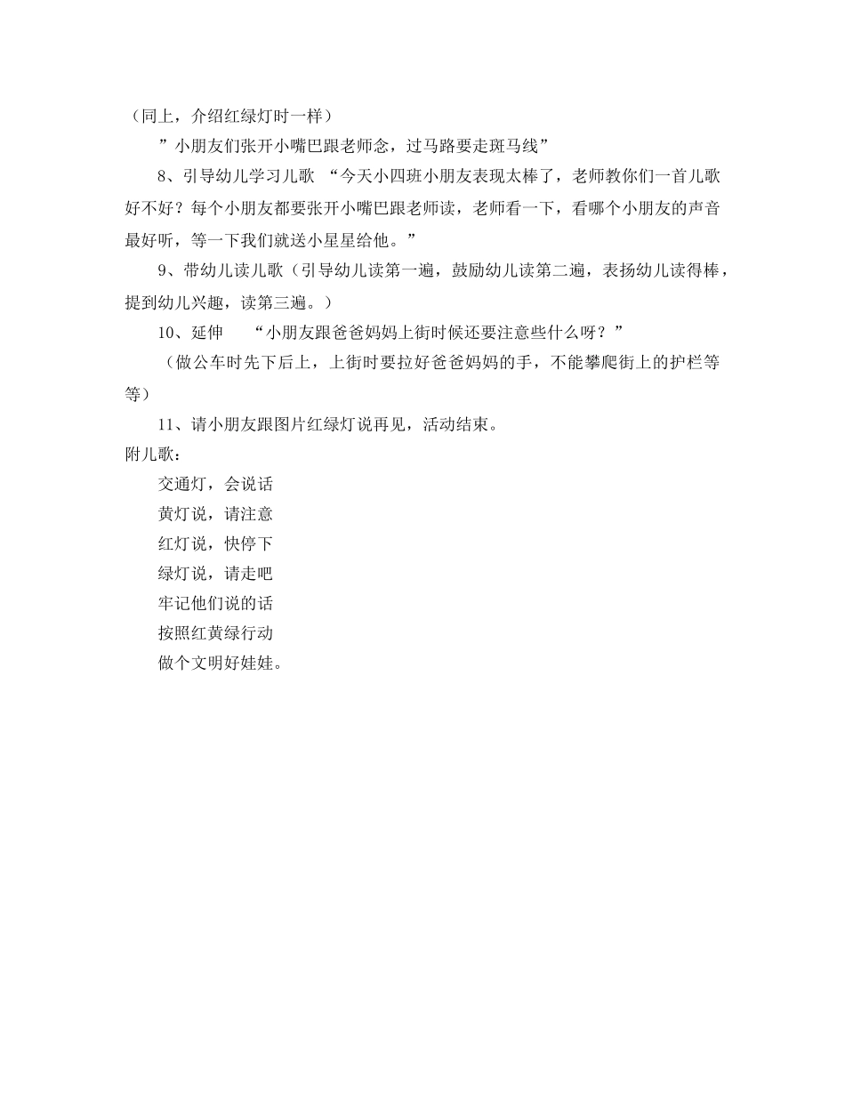 《安全管理文档》之安全过马路教案 _第2页
