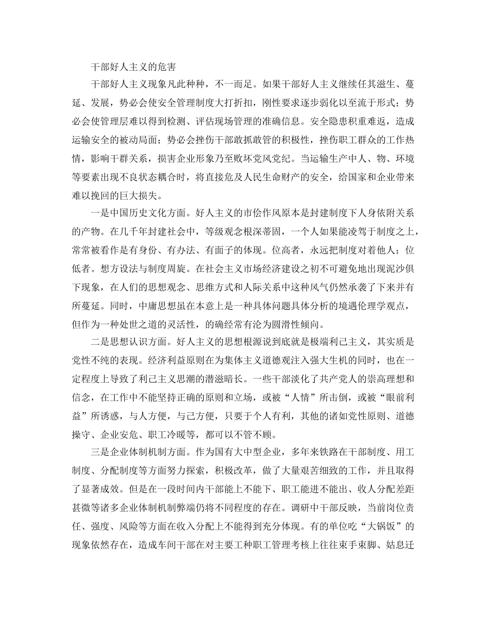 《安全管理》之安全管理的成败在干部作风 _第2页