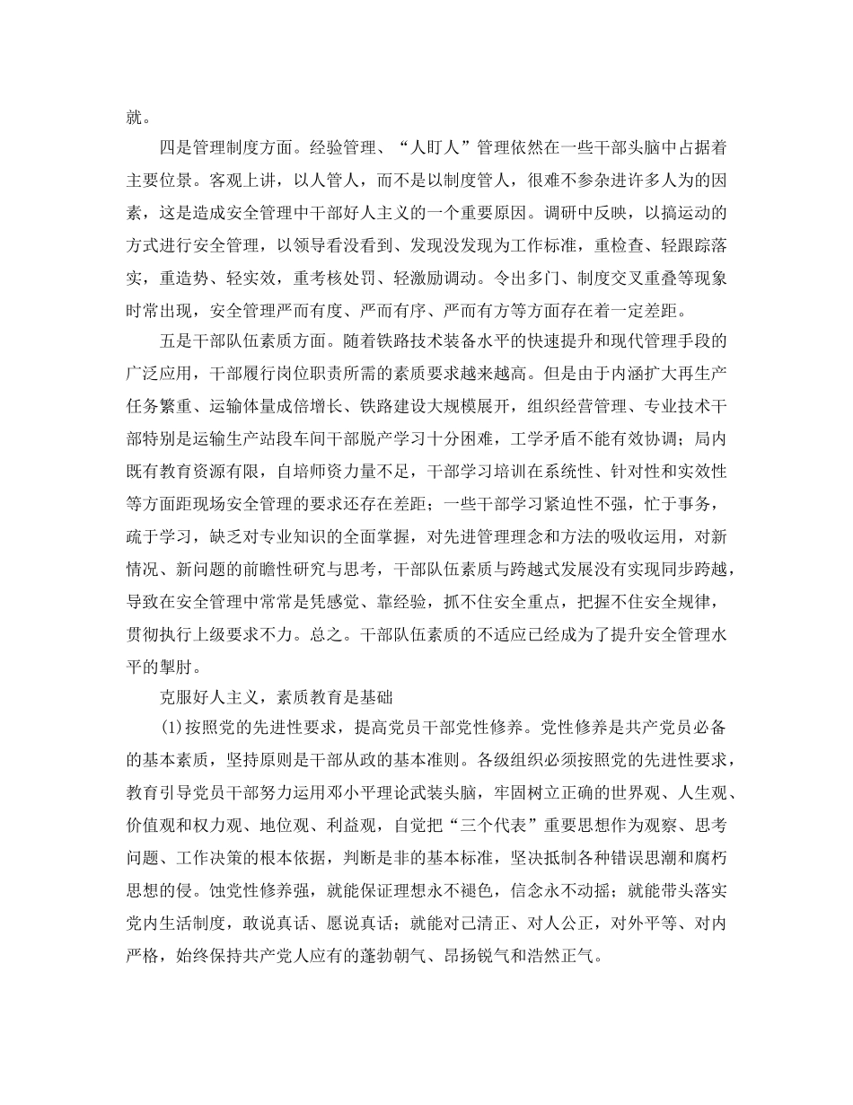 《安全管理》之安全管理的成败在干部作风 _第3页