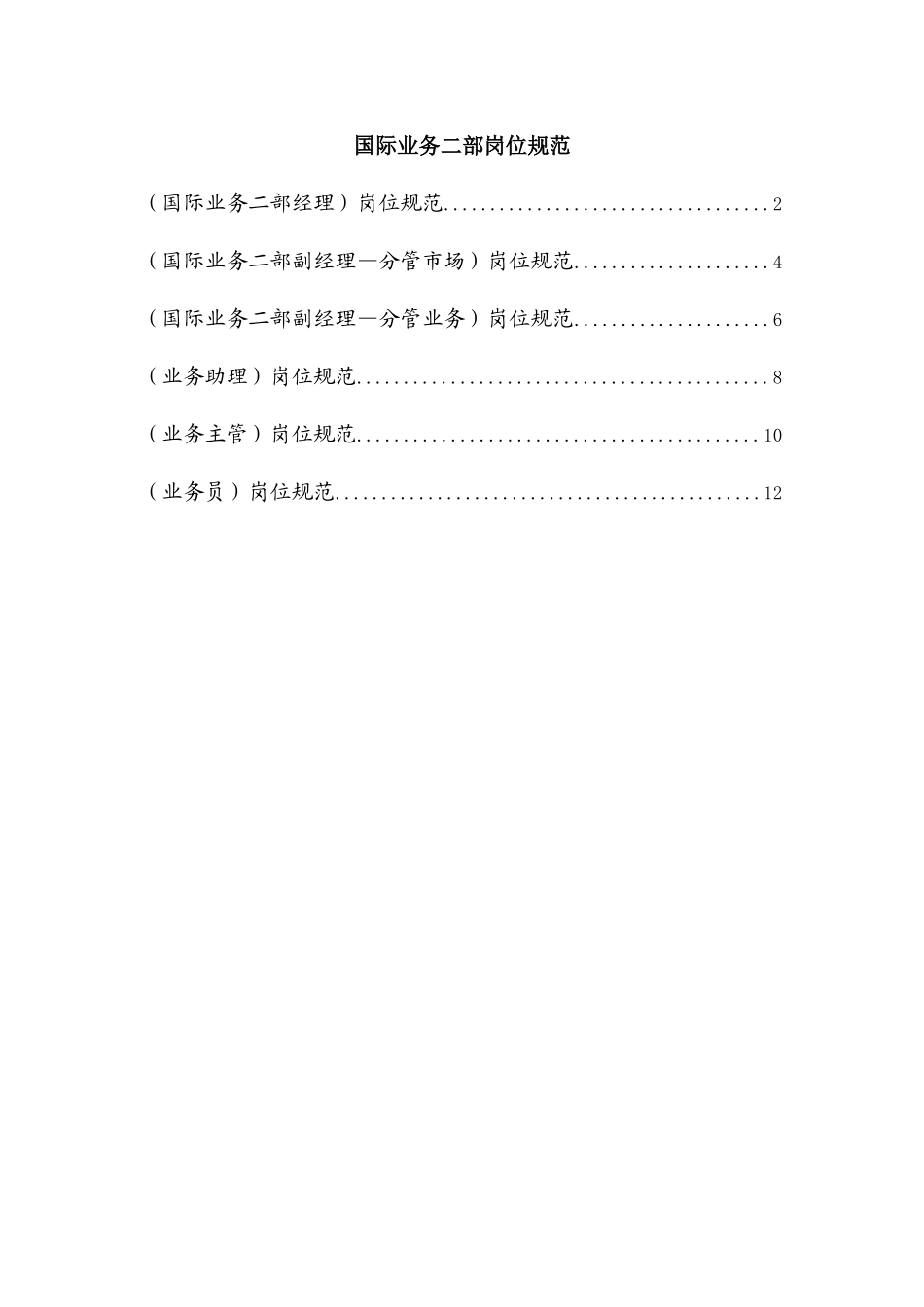 国际业务二部_第1页