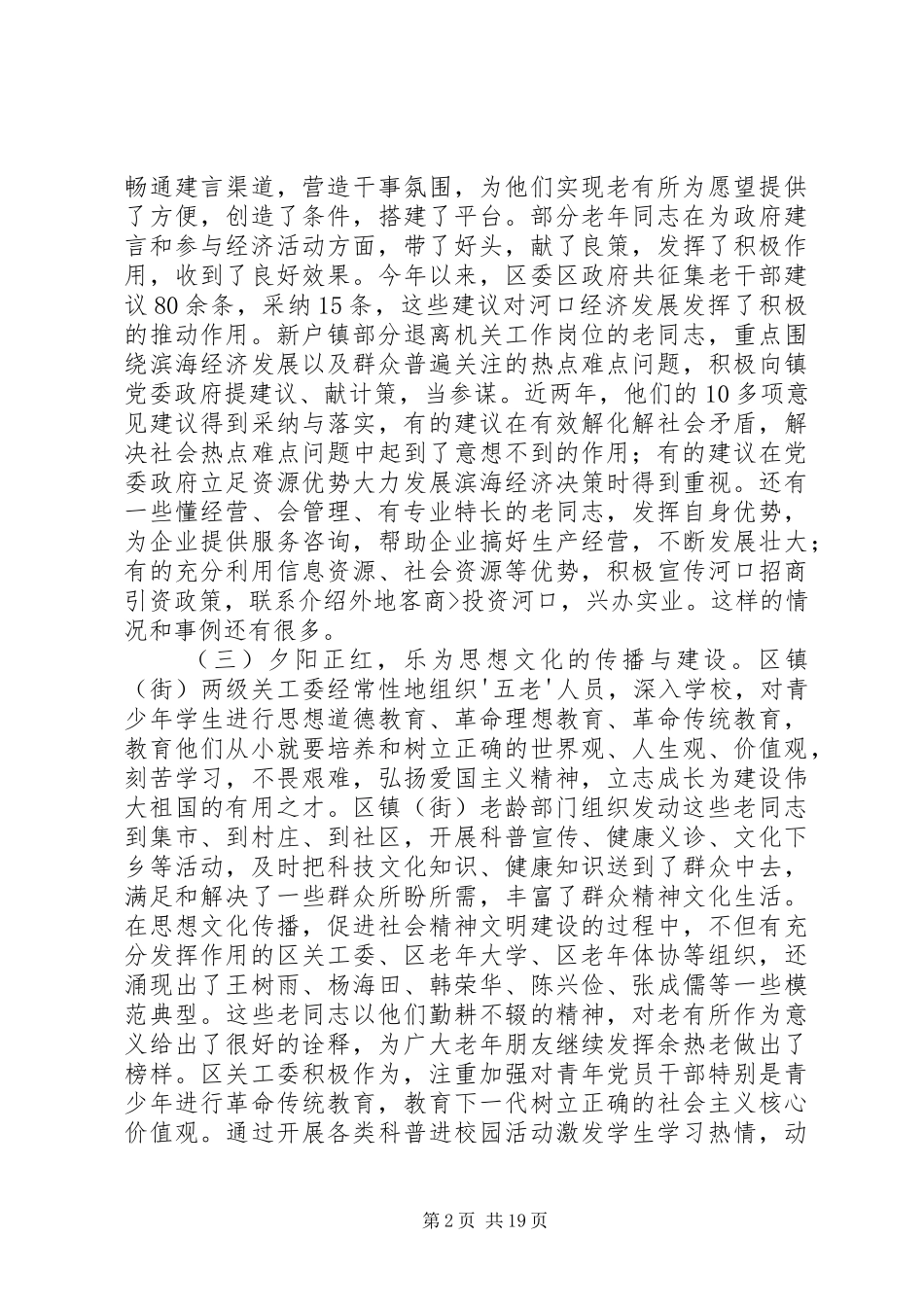 老有所为工作情况汇报 _第2页