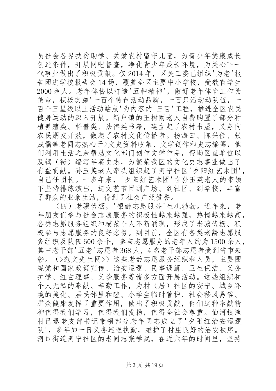 老有所为工作情况汇报 _第3页
