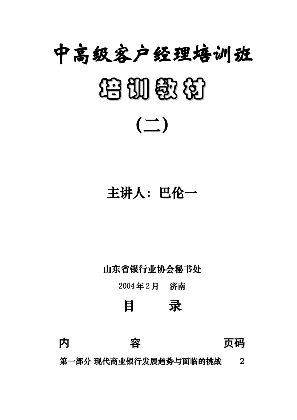 中高级客户经理培训教材_第2页