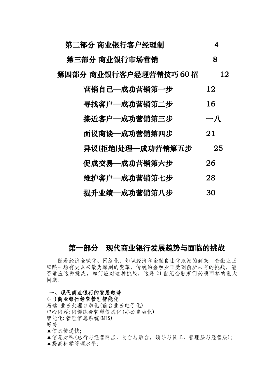 中高级客户经理培训教材_第3页