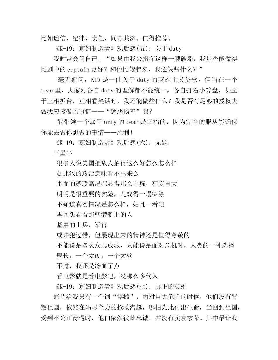 《K-19寡妇制造者》经典观后感10篇 _第2页