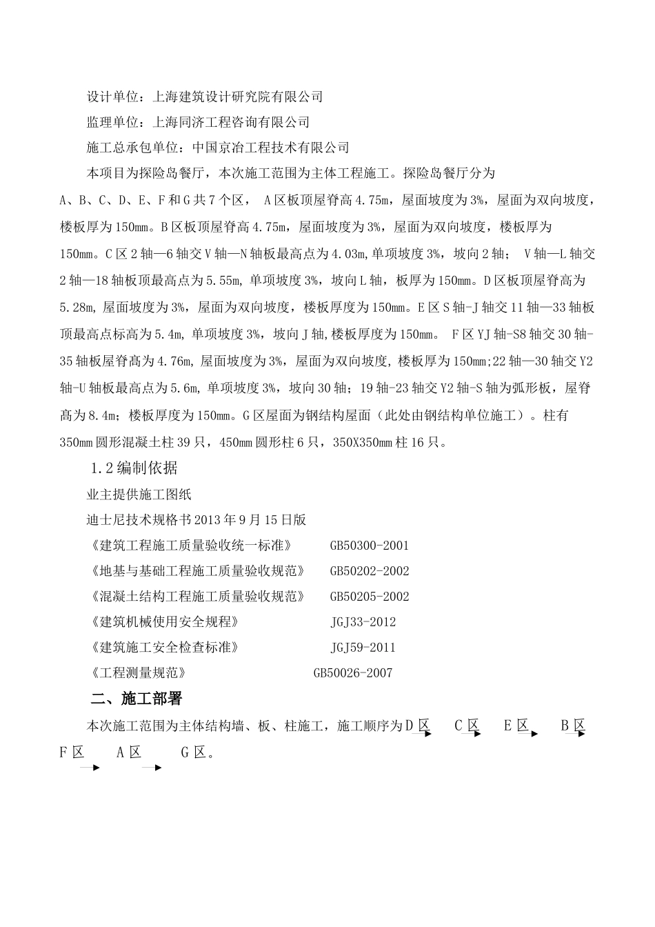 主题餐厅主体结构施工方案（92页）_第3页