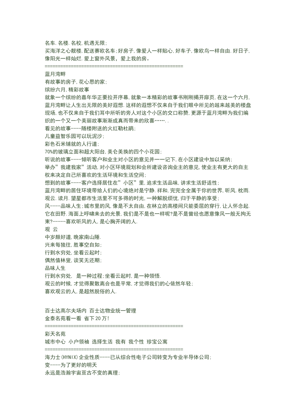 一起欣赏深圳楼盘广告语文案_第2页