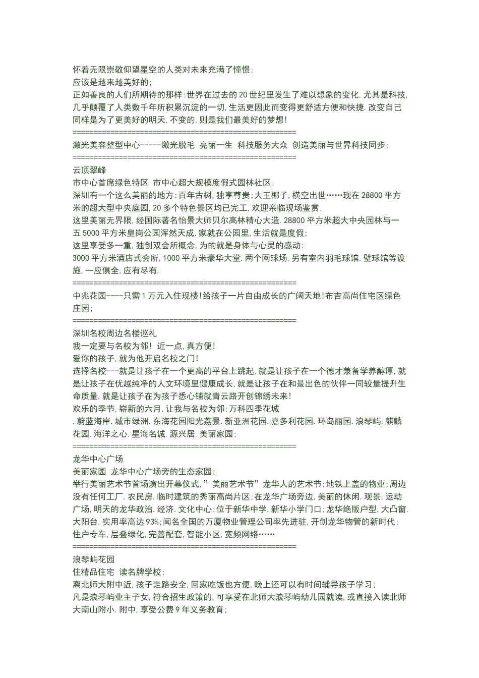 一起欣赏深圳楼盘广告语文案_第3页
