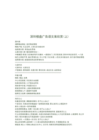 一起欣赏深圳楼盘广告语文案
