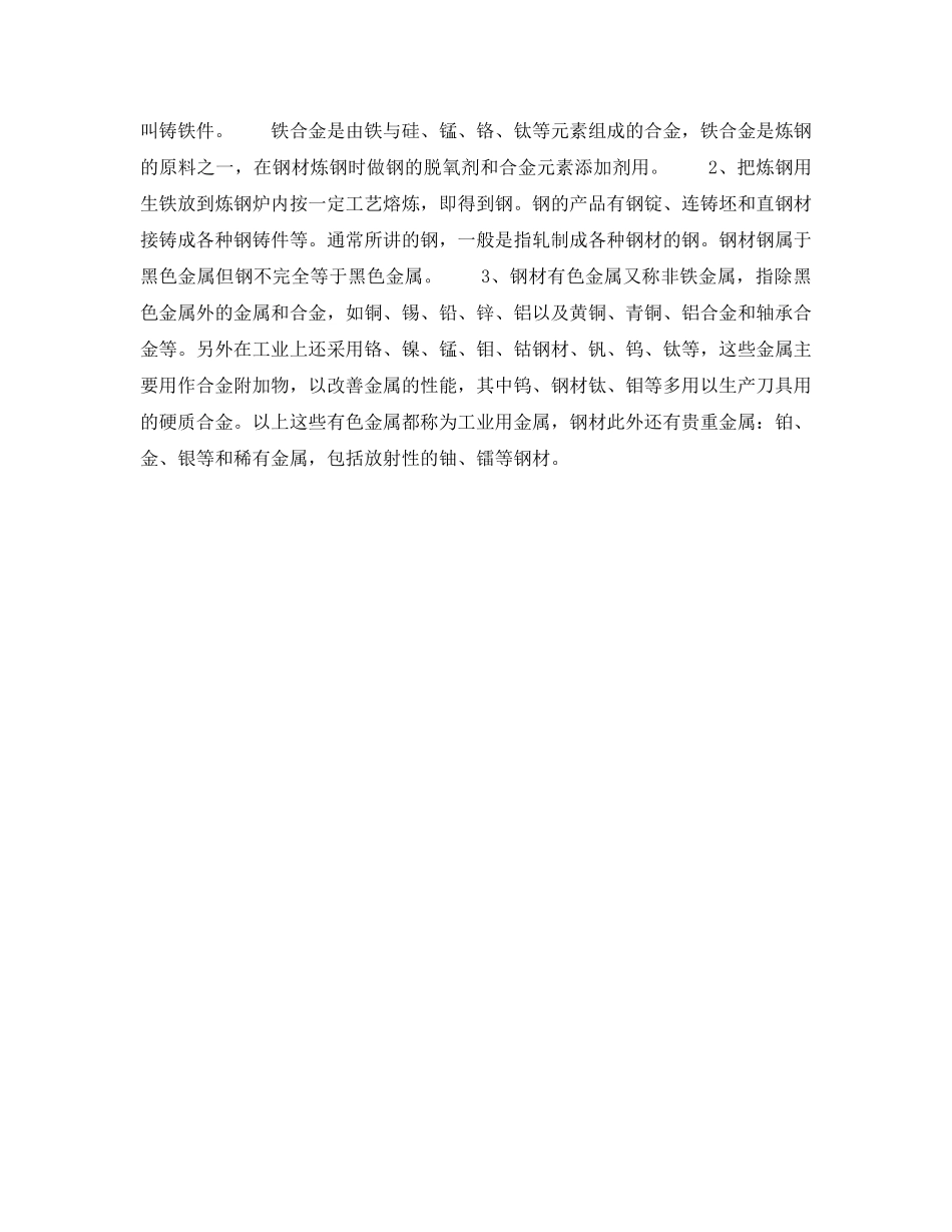 《安全管理》之钢材的材质分类有哪些？ _第2页