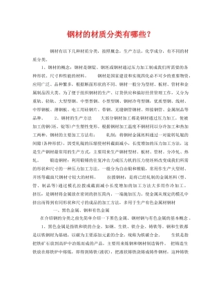 《安全管理》之钢材的材质分类有哪些？ 