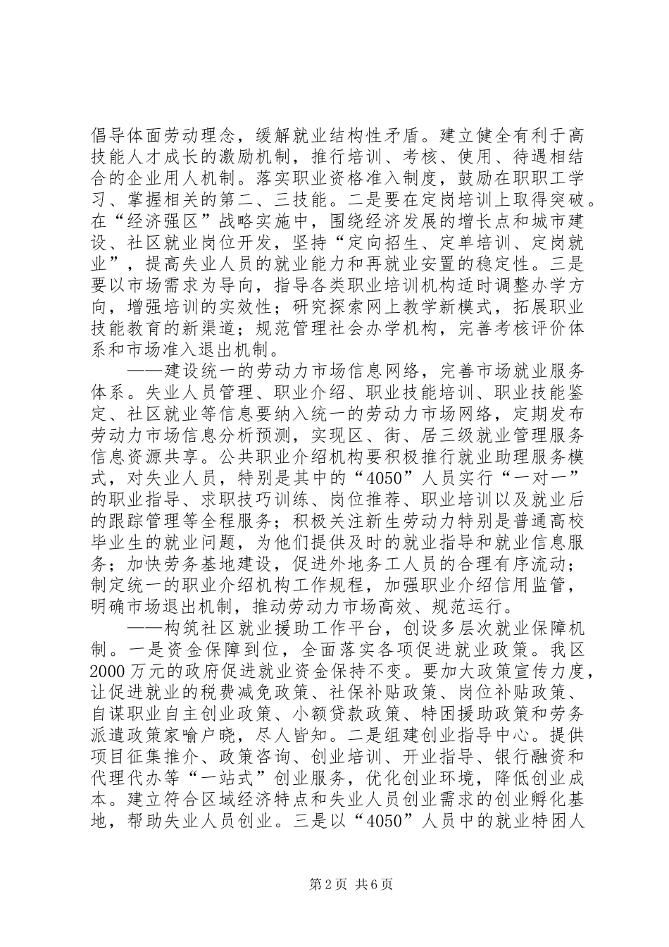 劳动保障局工作计划_第2页