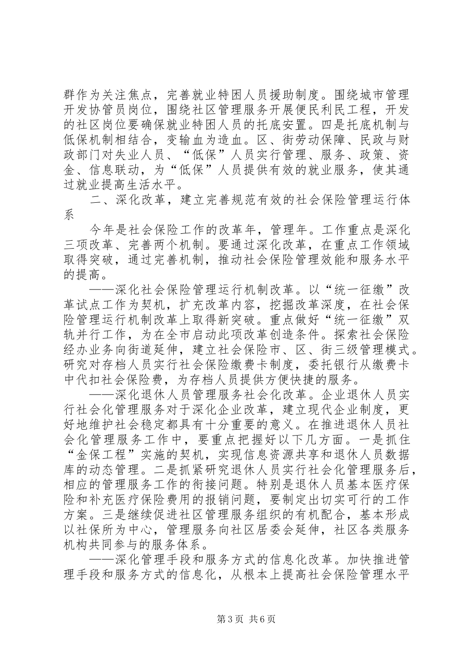 劳动保障局工作计划_第3页