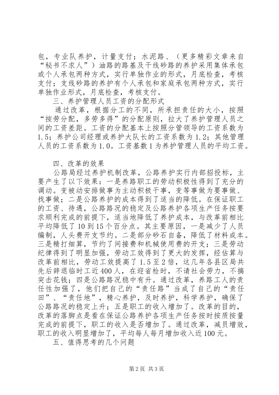 公路养护机制改革情况汇报 _第2页