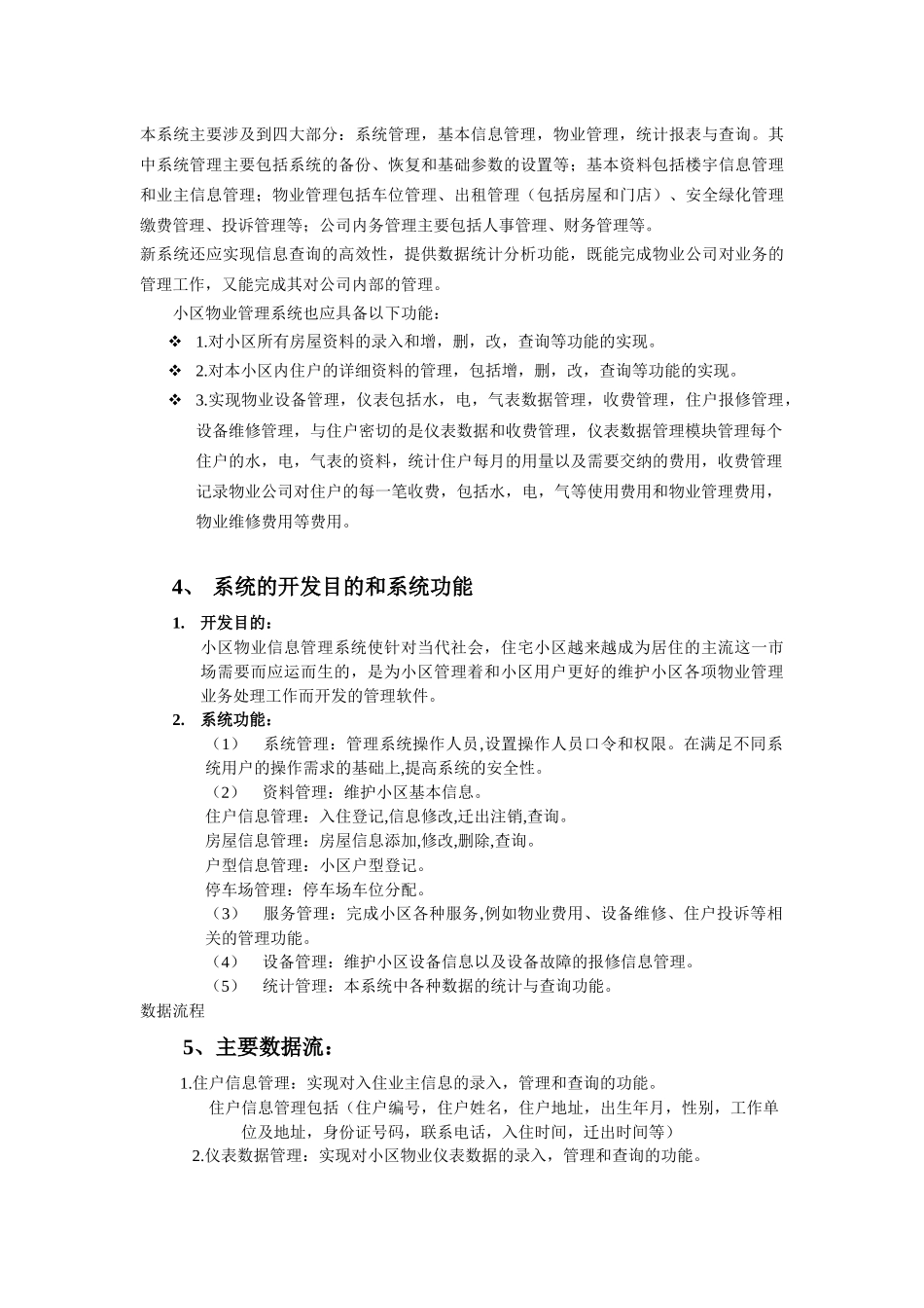 小区业务管理系统0527_第3页