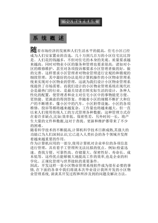 小区业务管理系统0527