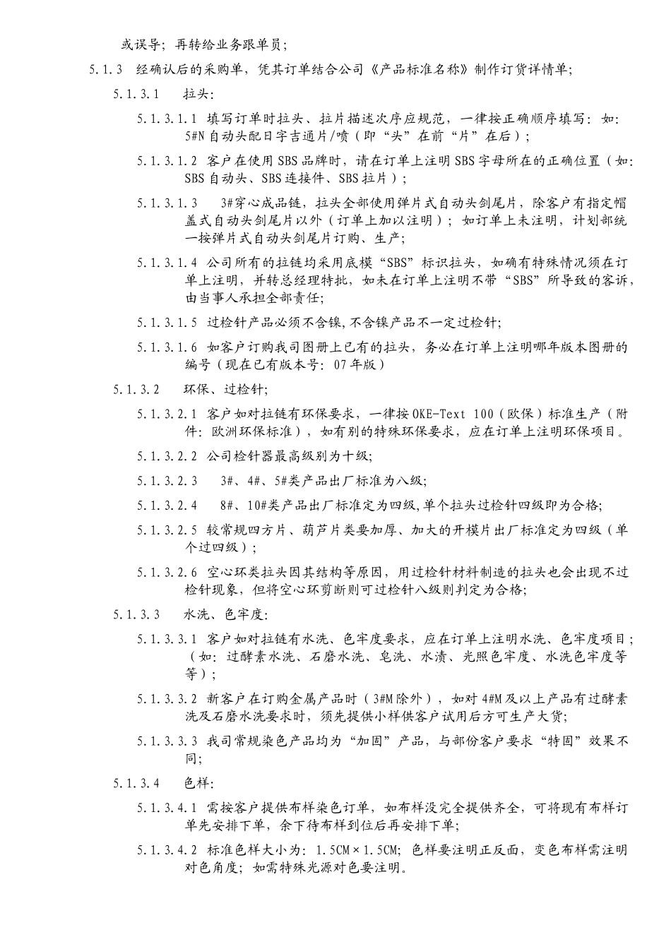 业务系统业务订单操作规范_第2页