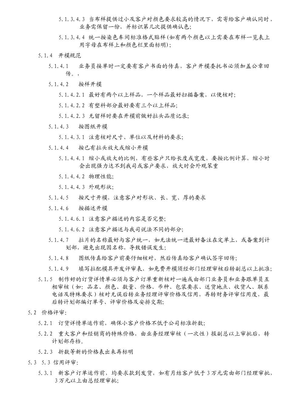 业务系统业务订单操作规范_第3页
