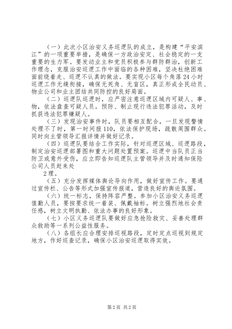社区治安巡逻队工作汇报 _第2页