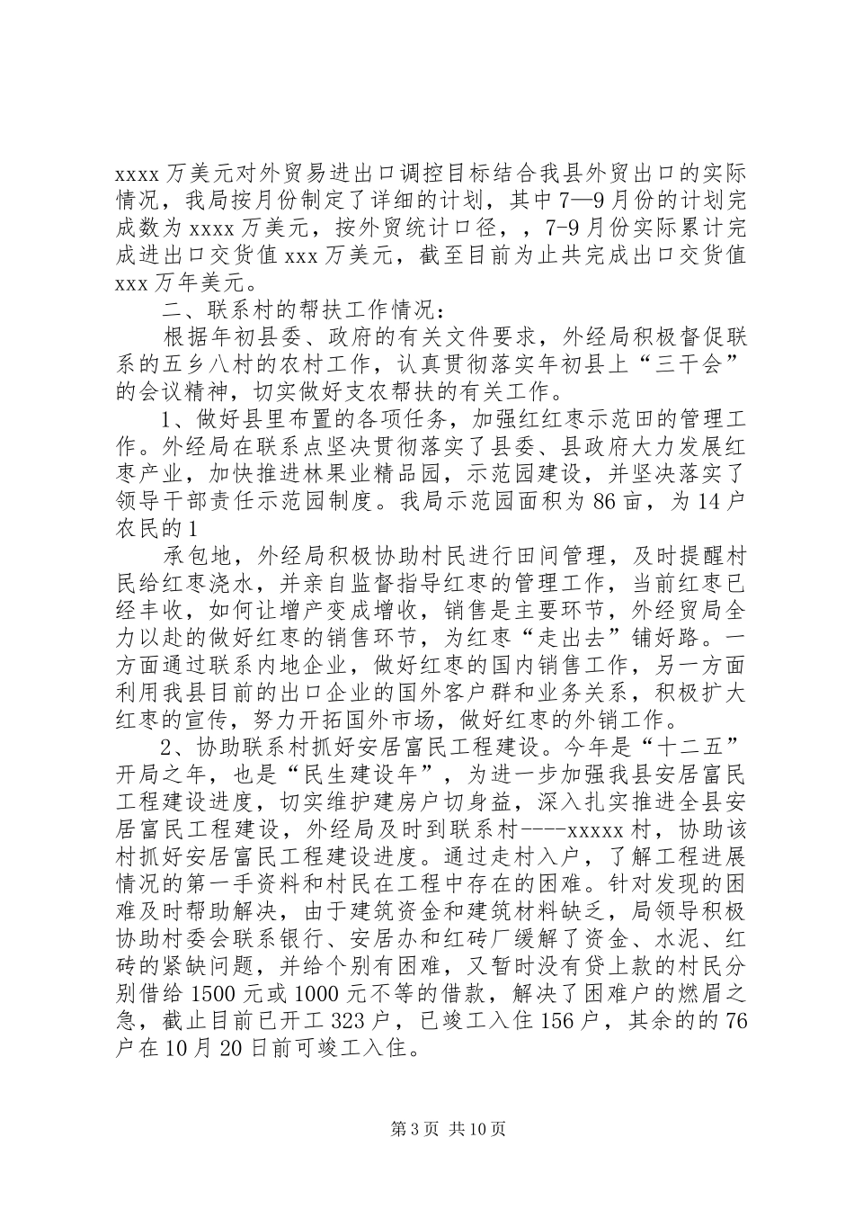 三季度工作汇报1 _第3页