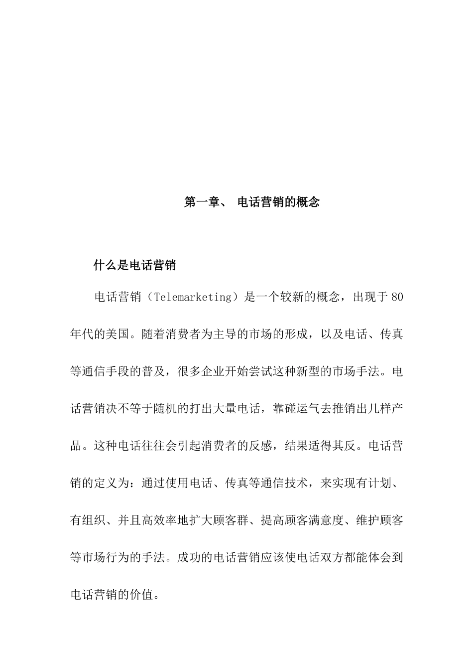 外呼营销培训手册_第3页