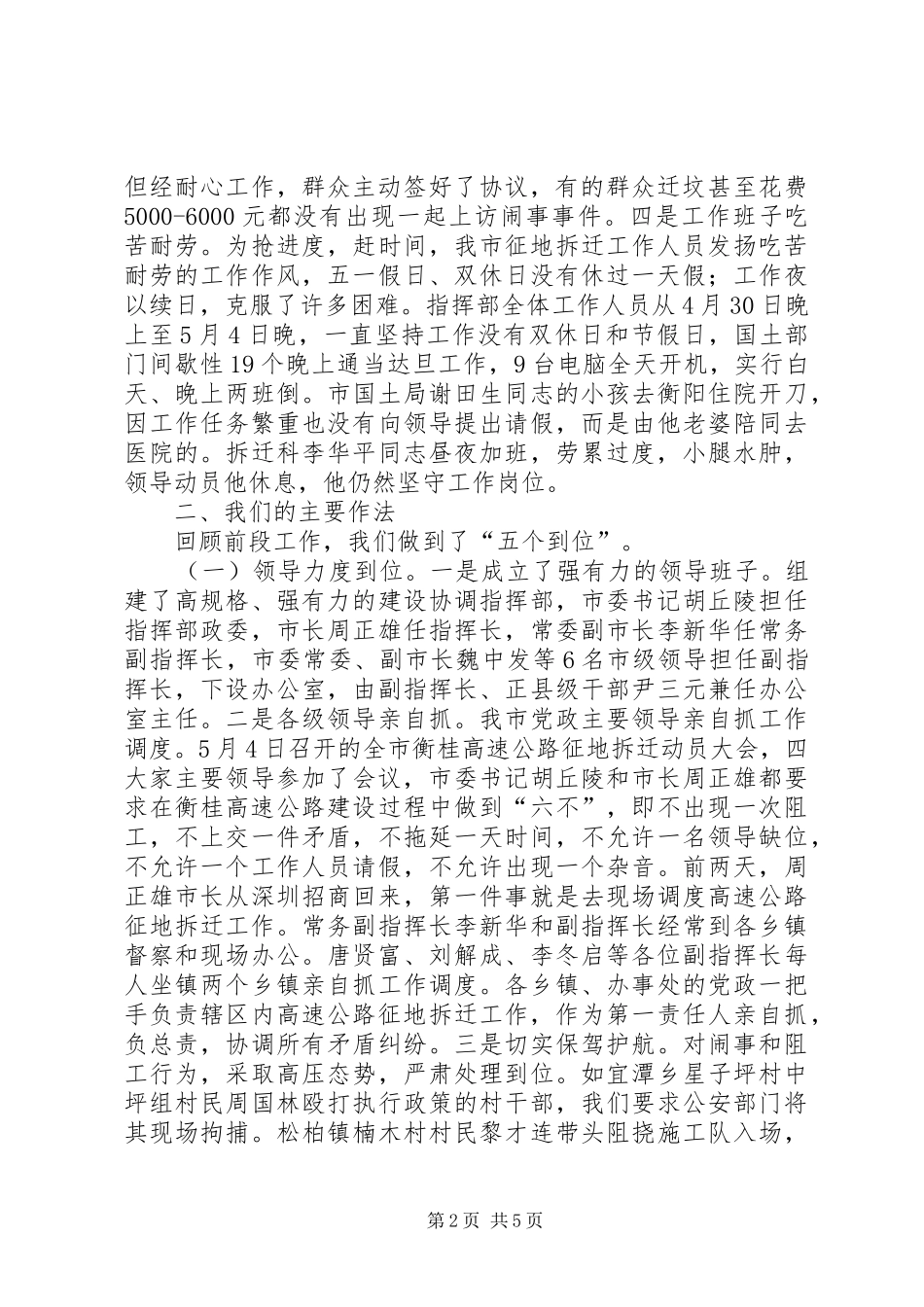 征地拆迁工作情况汇报 _第2页