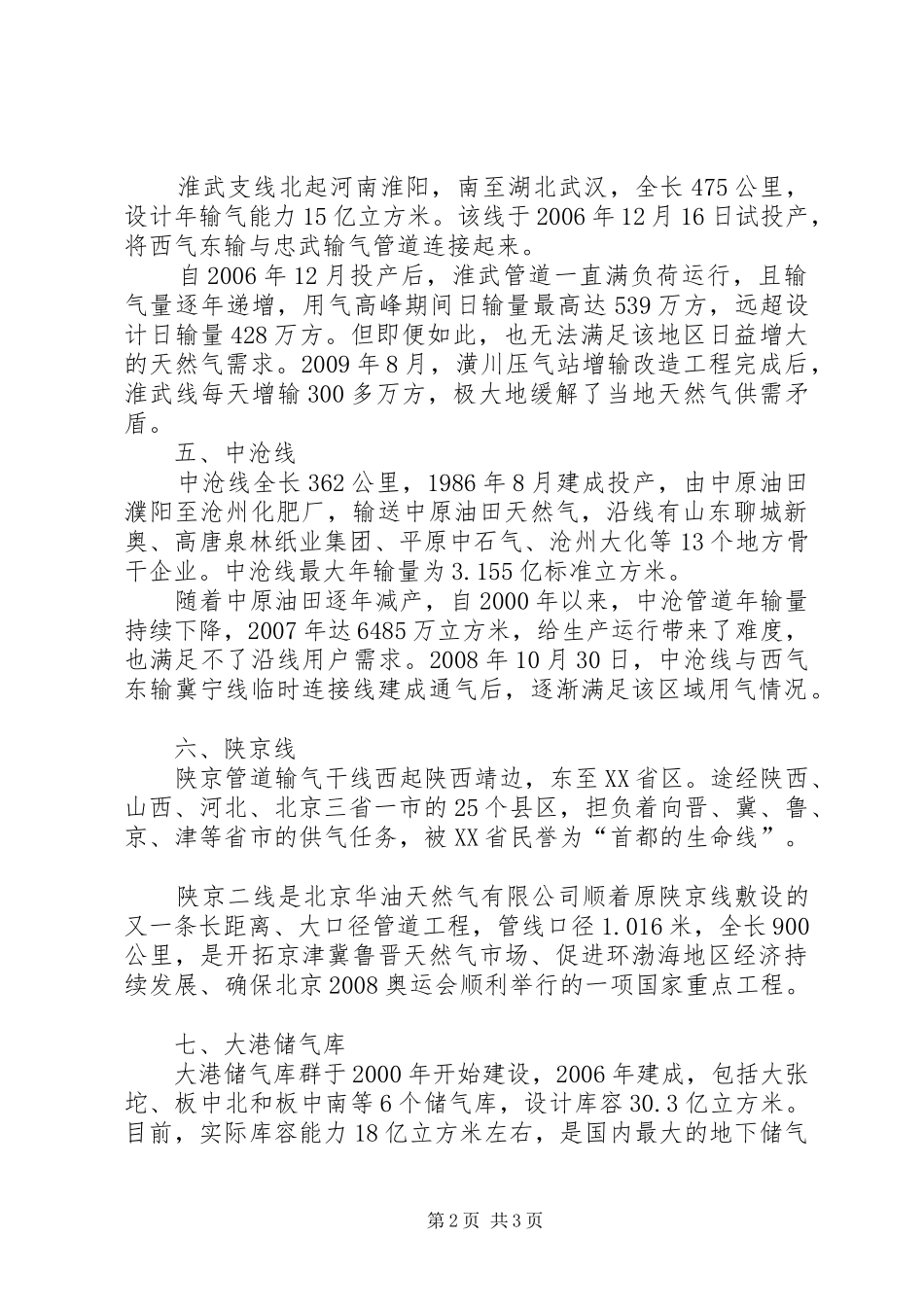 风险评估报告(天然气长输管线 _第2页