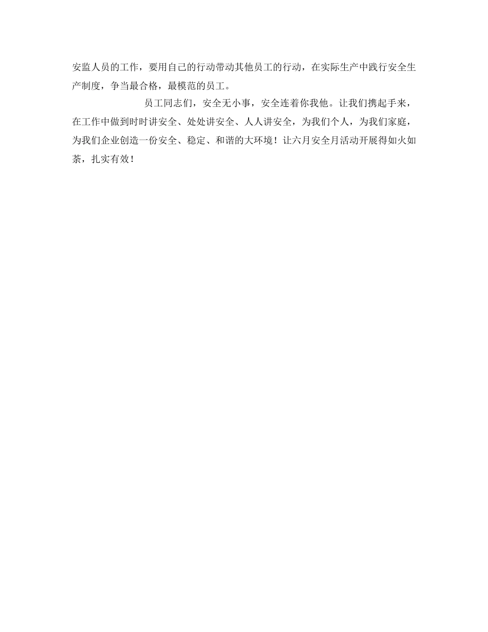 《安全管理文档》之安全生产宣传月倡议书 _第2页