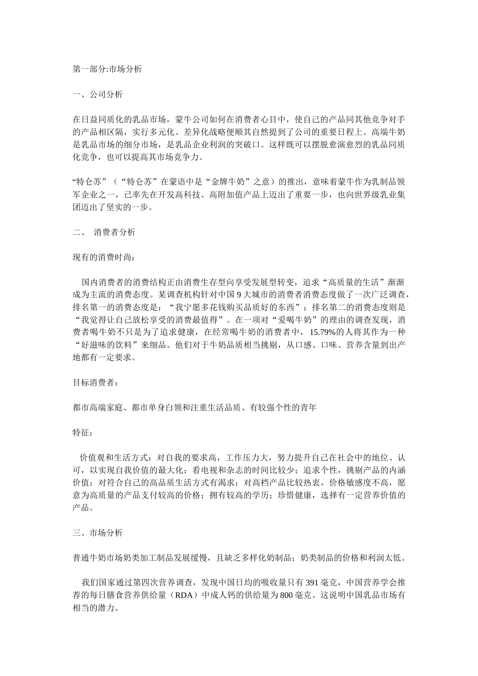 乳产品特仑苏DELUXE市场营销策划案_第2页
