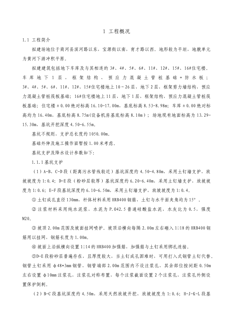 商河盛景城基坑支护施工方案_第1页
