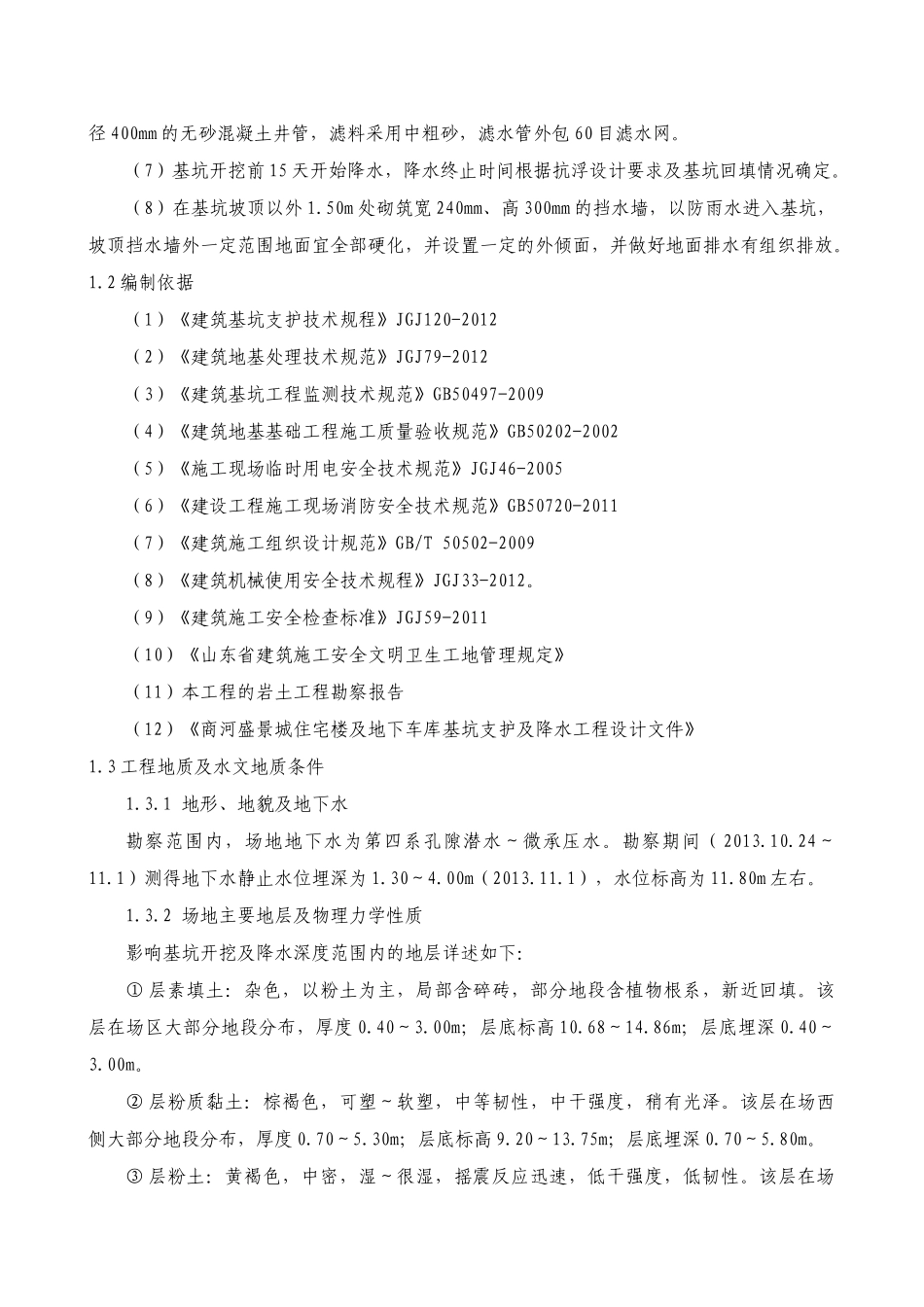 商河盛景城基坑支护施工方案_第3页