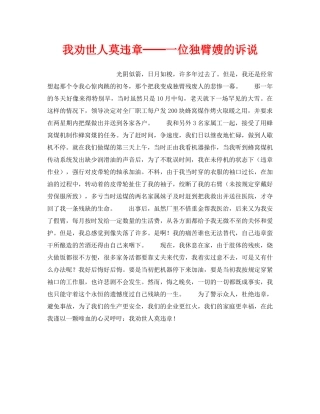 《安全管理》之我劝世人莫违章──一位独臂嫂的诉说 