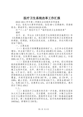 医疗卫生系统改革工作汇报 