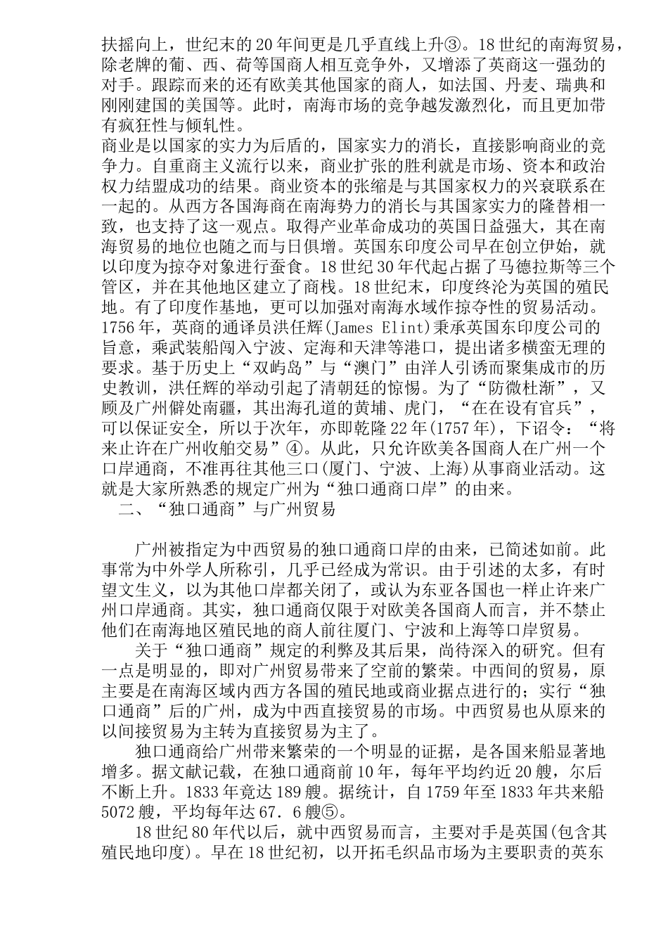 世界商业扩张时代的广州贸易概述年_第3页