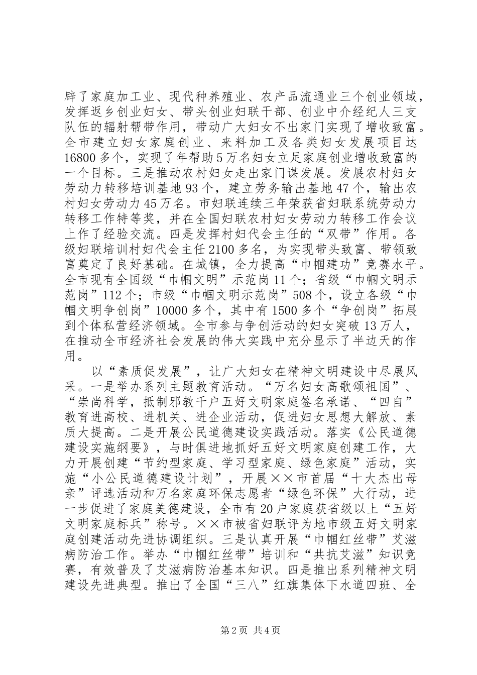 市妇联发展妇女事业工作汇报 _第2页
