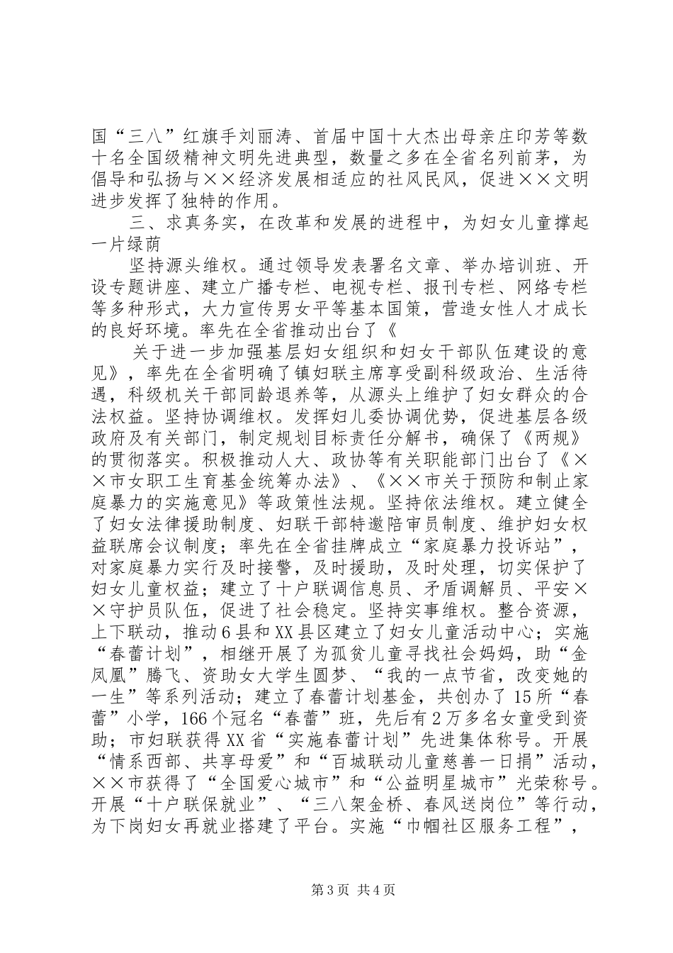 市妇联发展妇女事业工作汇报 _第3页