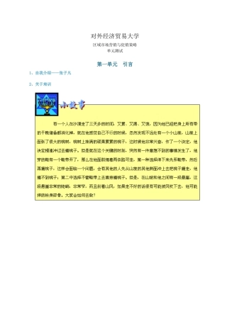 区域市场营销与促销策略