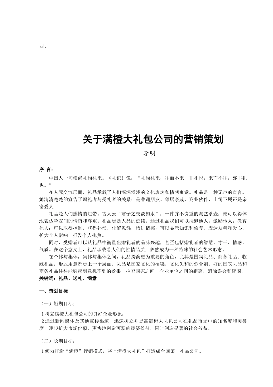 关于某公司的营销策划_第2页