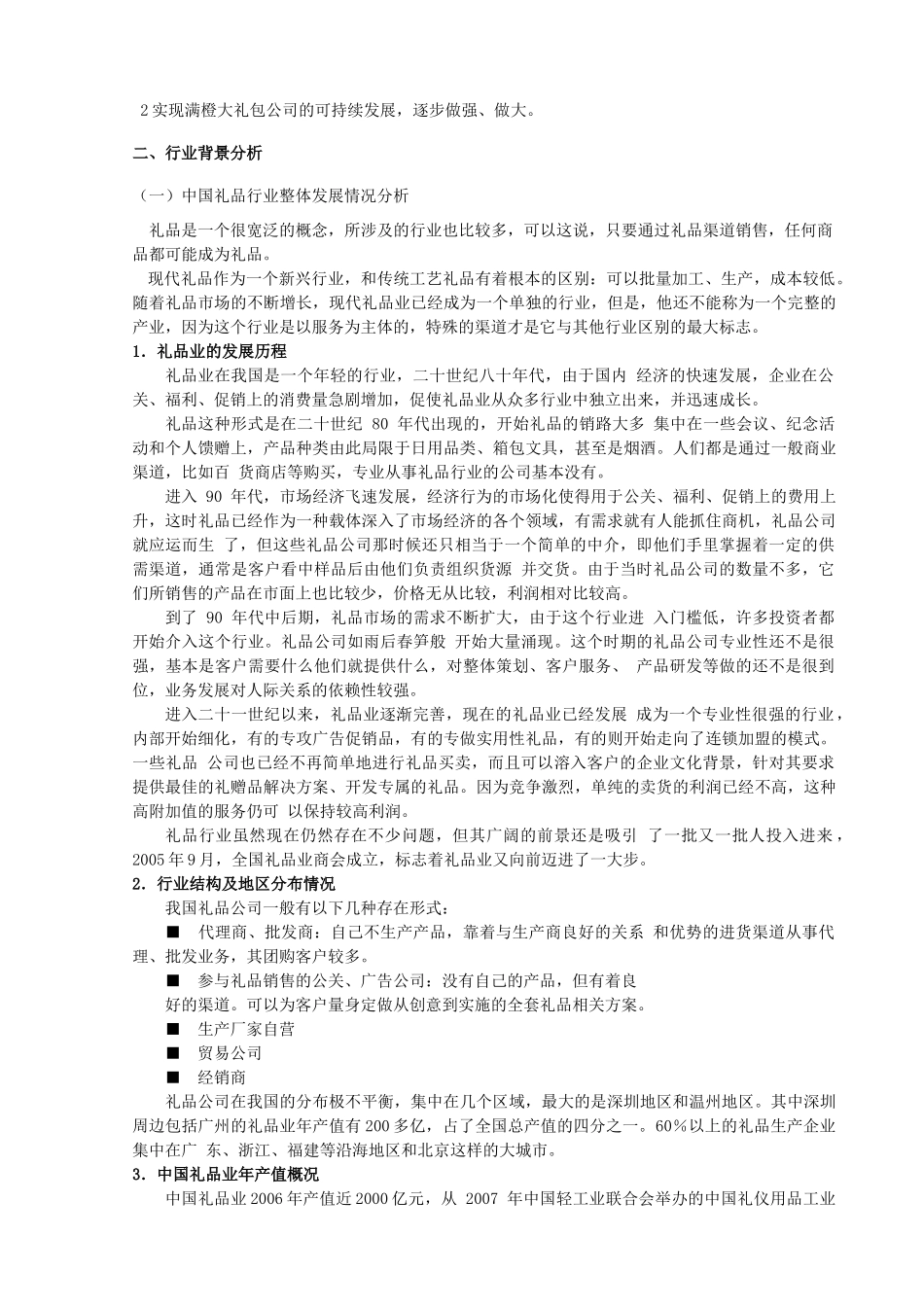 关于某公司的营销策划_第3页