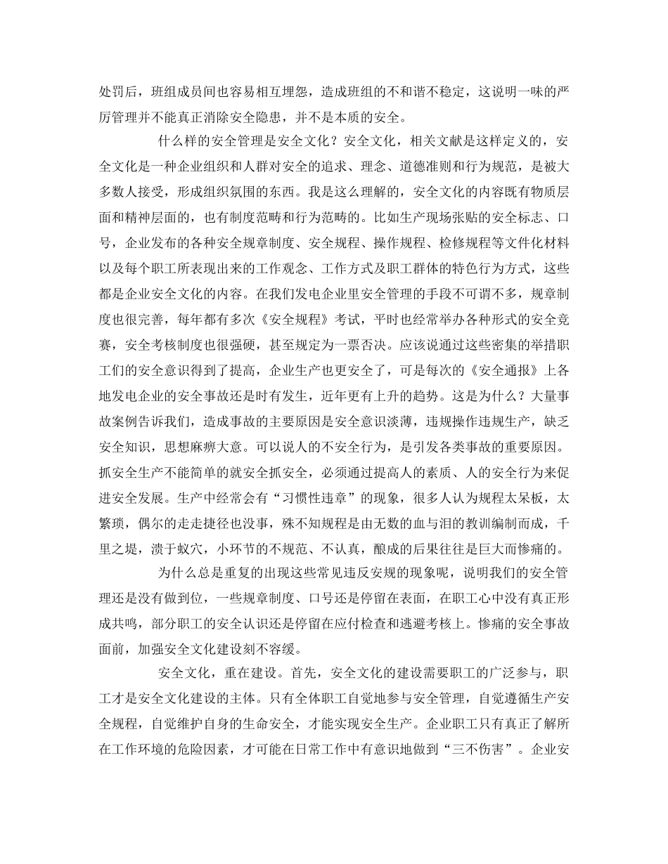《安全管理论文》之浅谈发电企业的安全文化 _第2页